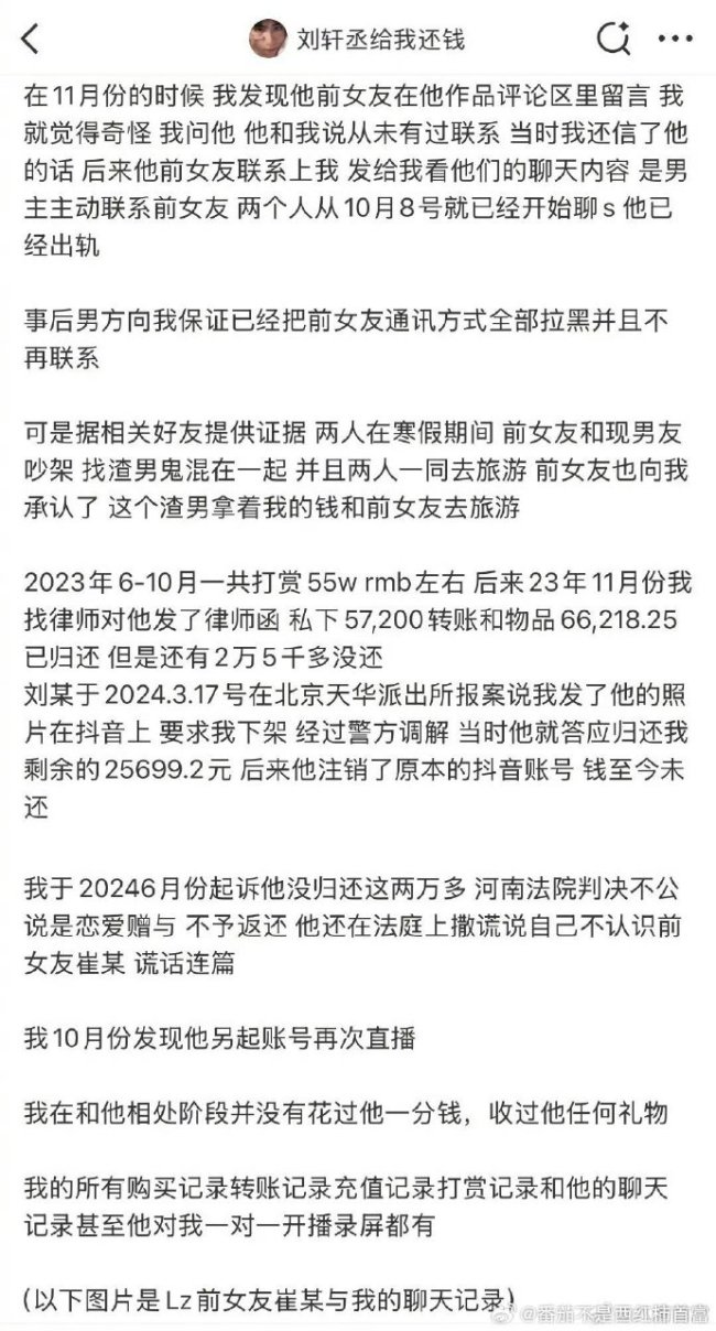 同学曝刘轩丞人品很差 刘轩丞的榜一大姐也出来锤了