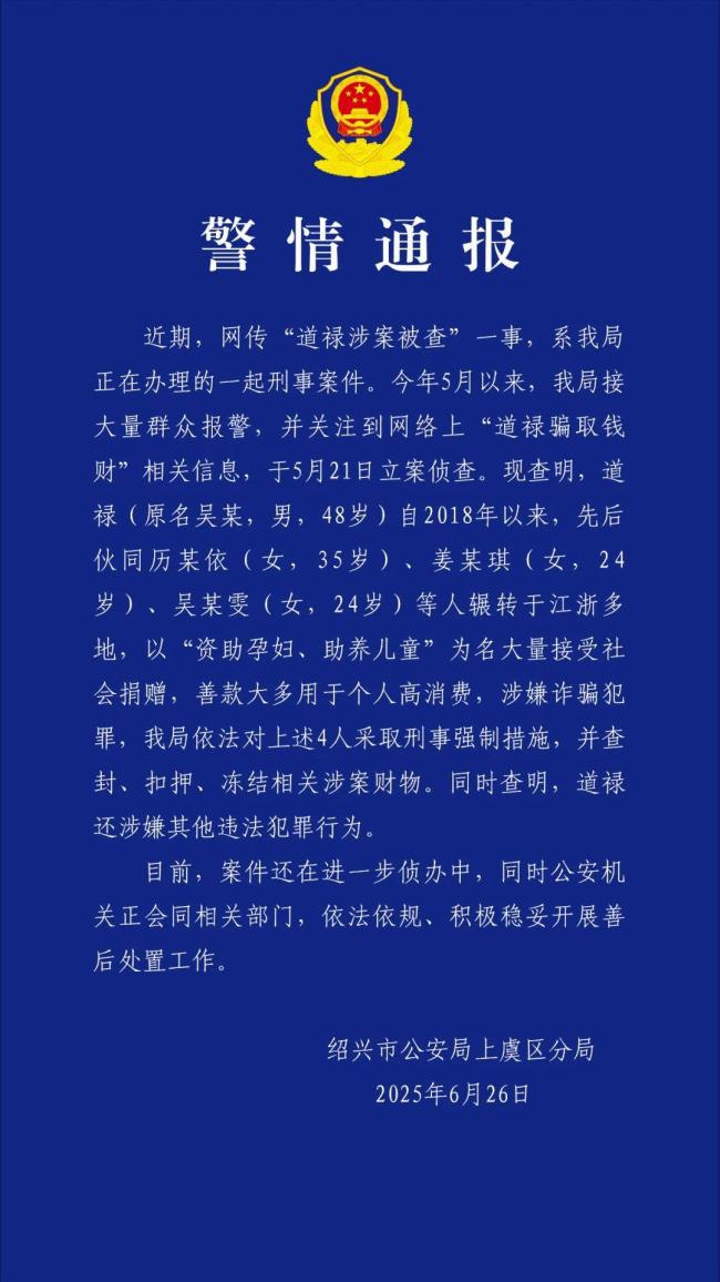 救助百名弃婴和尚涉诈骗 警方通报 善款被用于个人高消费