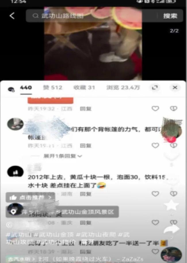 武功山现“天价”泡面西瓜系摆拍 造谣者已被行拘