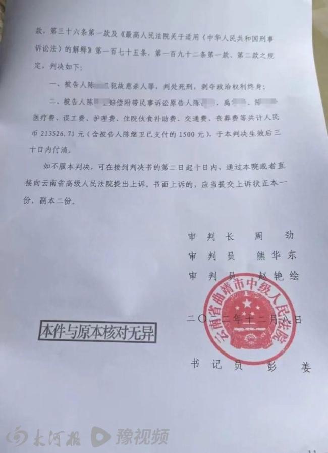 云南家暴纵火案被告人死刑已执行 正义终得伸张
