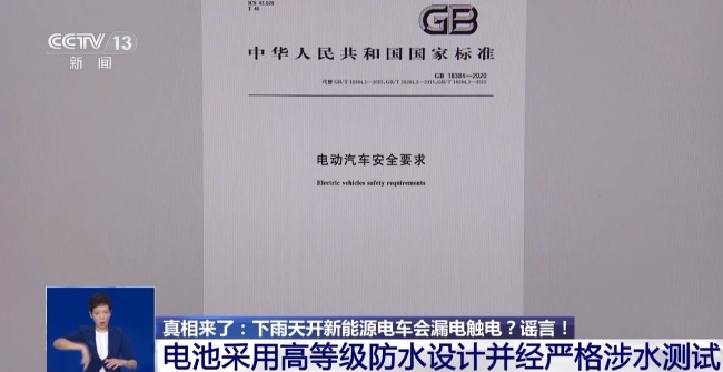 真相來(lái)了丨下雨天開(kāi)新能源電車會(huì)觸電,？謠言！