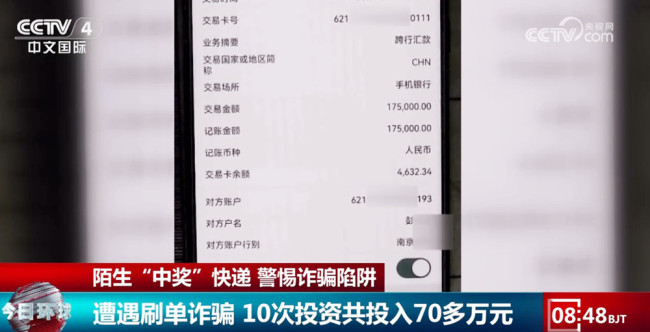 收到陌生快递意外“中奖” 警惕刷单返利诈骗陷阱