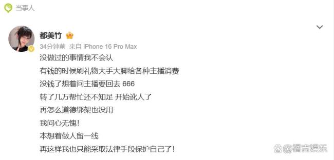 都美竹否认骗钱 都美竹回应