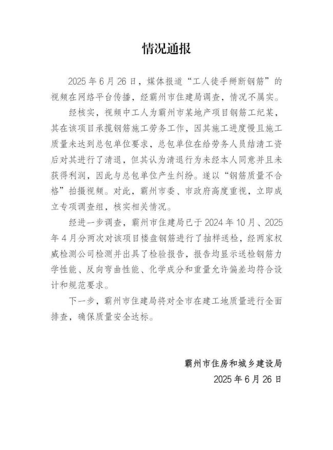 工人徒手掰斷鋼筋 河北通報
