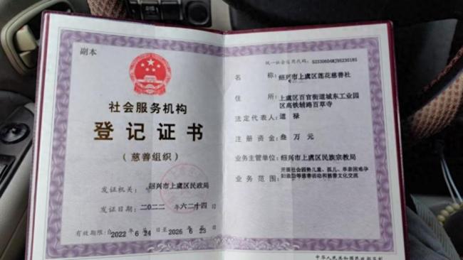 道祿及其妻女均被采取刑事強(qiáng)制措施，浙江上虞回應(yīng)：涉詐騙