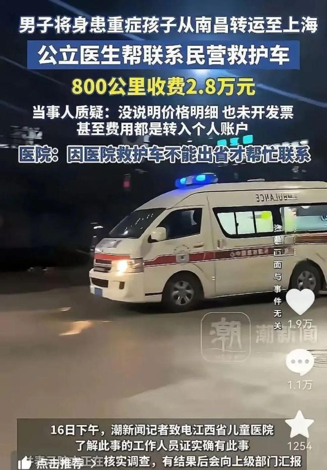 江西民營救護車800公里收2.8萬元被查