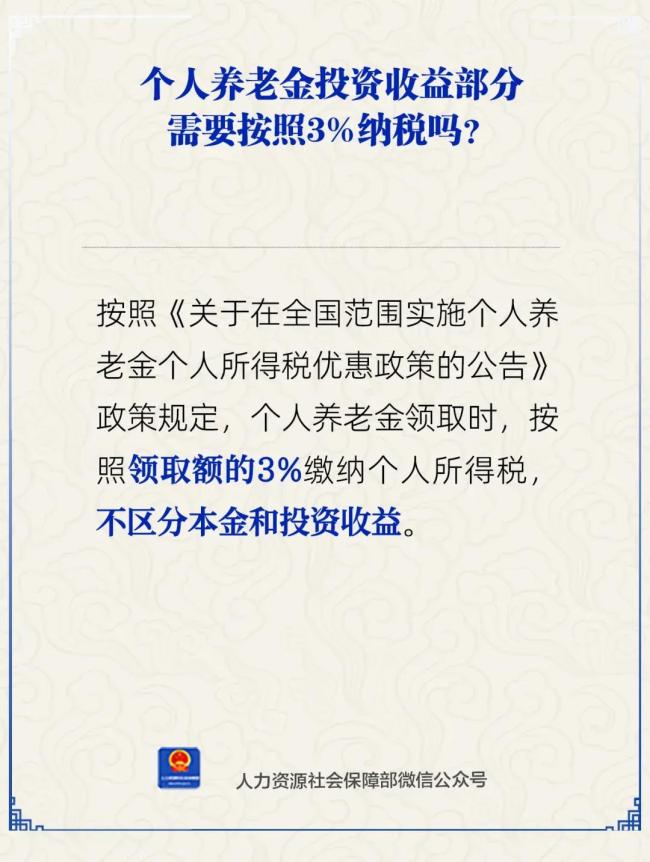 媒體：民生政策不容曲解 澄清養(yǎng)老金稅收誤區(qū)