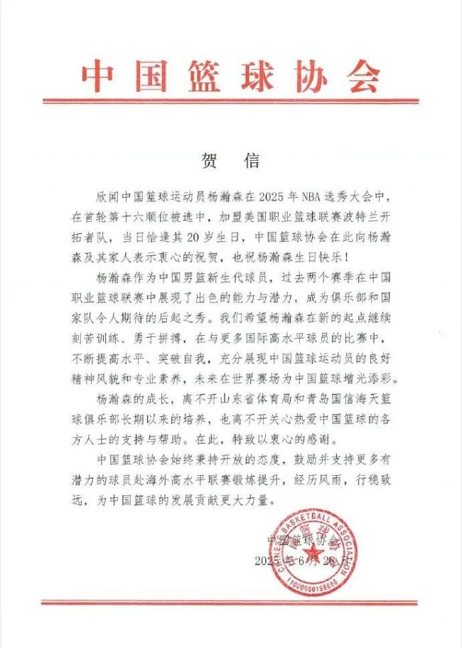 杨瀚森：很高兴被开拓者选中 中国篮球新星闪耀NBA