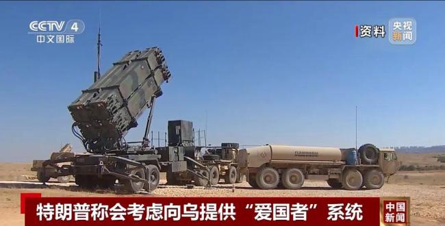 美国库存也紧张 但特朗普仍称考虑向乌克兰提供