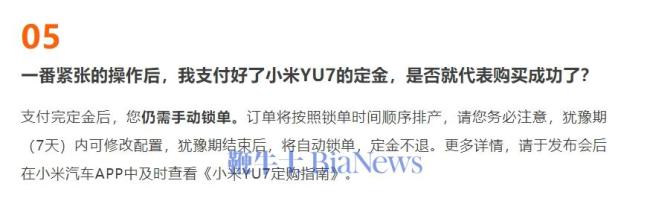 小米YU7锁单后定金不退