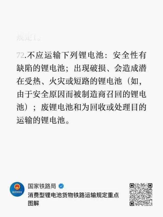 被召回充电宝能否上高铁？12306回应 暂无明确限制