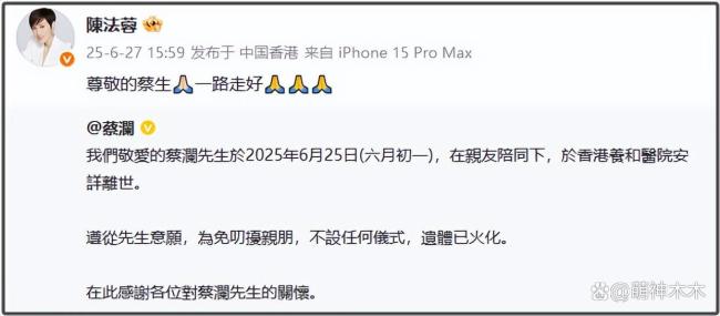 舒淇陈法蓉等众星悼念蔡澜 才子安详离世