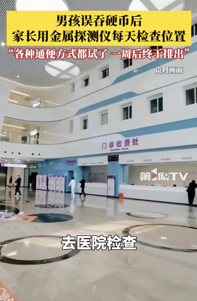 男孩誤吞硬幣家長用探測儀檢查位置