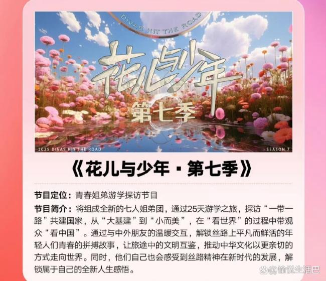 花少7驱动录制 全新7东说念主姐弟团启程