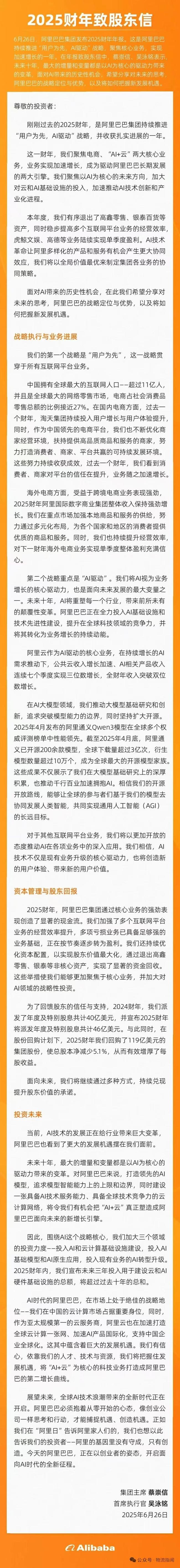 阿里合伙人精簡至17人 聚焦核心業(yè)務變革
