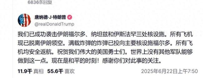 美軍突襲伊朗核設(shè)施任務(wù)細節(jié)曝光 特朗普煙霧彈迷惑伊朗