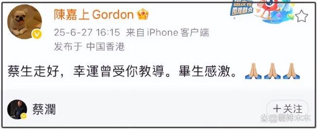 舒淇陈法蓉等众星悼念蔡澜 才子安详离世