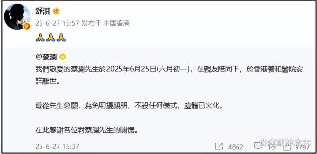 舒淇陈法蓉等众星悼念蔡澜 才子安详离世