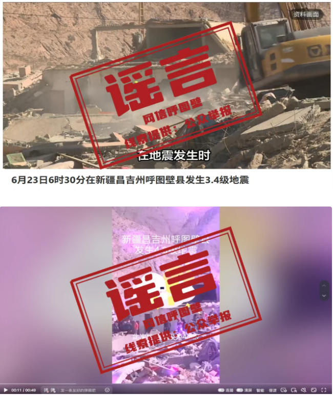 新疆呼圖壁縣3.4級地震,，這些信息是謠言,！