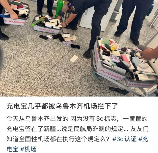 成筐的充電寶被攔 有人當(dāng)場(chǎng)崩潰 民航局新規(guī)引發(fā)熱議