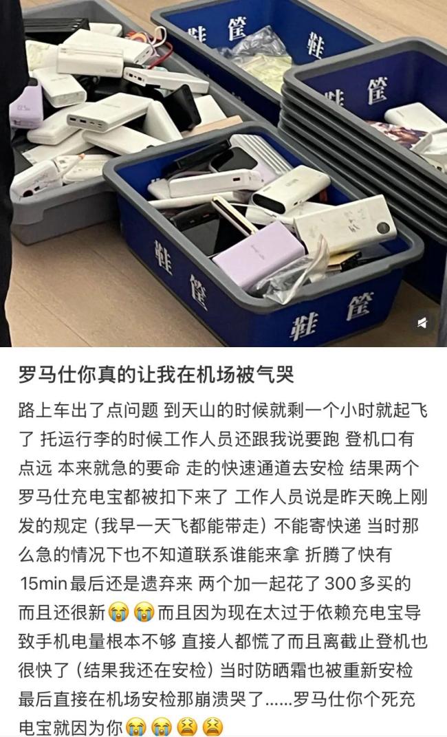 成筐充电宝被拦 有人当场崩溃 新规引发热议