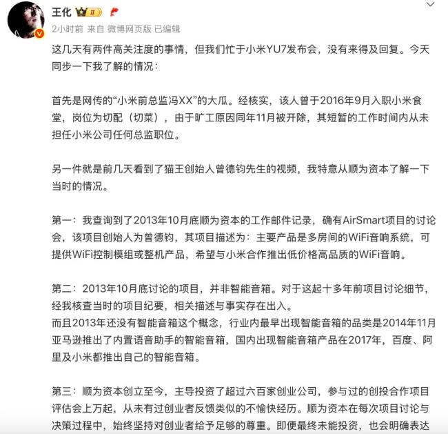 小米回應(yīng)“前總監(jiān)馮某傳言”