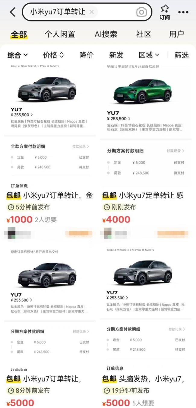 小米YU7訂單疑似遭大量黃牛加價(jià)倒賣(mài) 官方不支持轉(zhuǎn)單