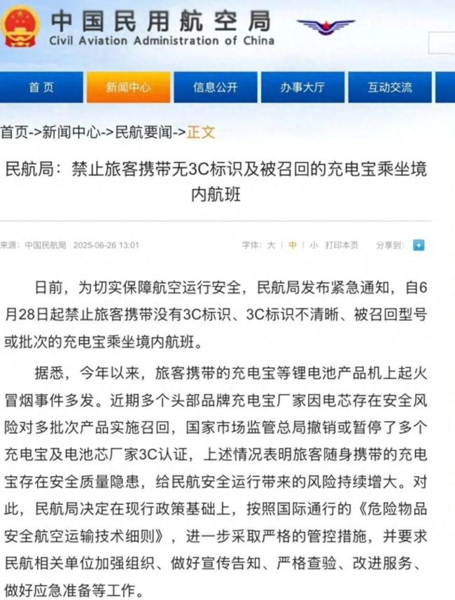 充電寶 機(jī)場(chǎng)安檢