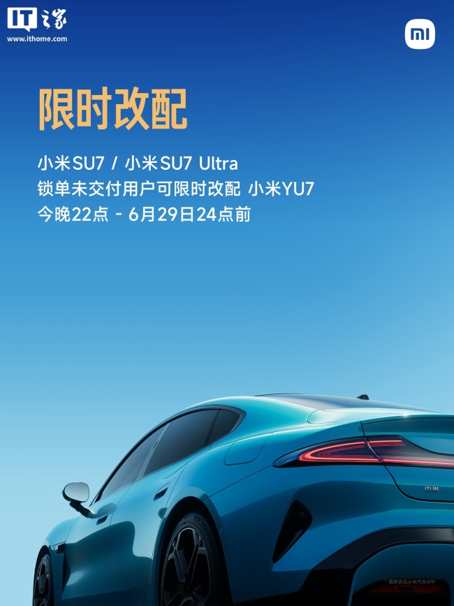 小米YU7鎖單量突破24萬輛 18小時創(chuàng)紀錄