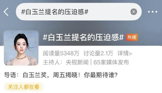 劉亦菲缺席白玉蘭頒獎典禮爭議四起 粉絲期待落空引發(fā)熱議