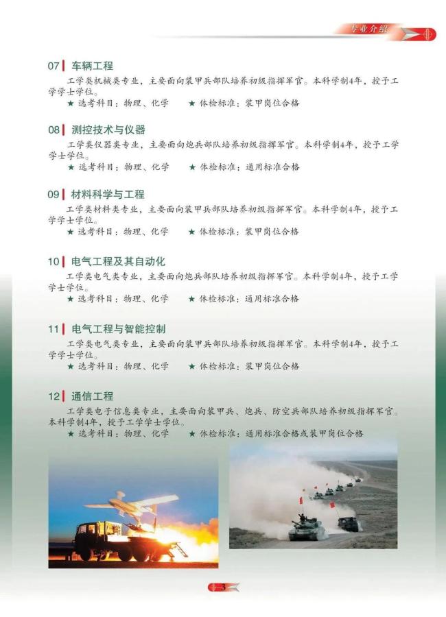 3所新軍校正式成立 調整組建完成
