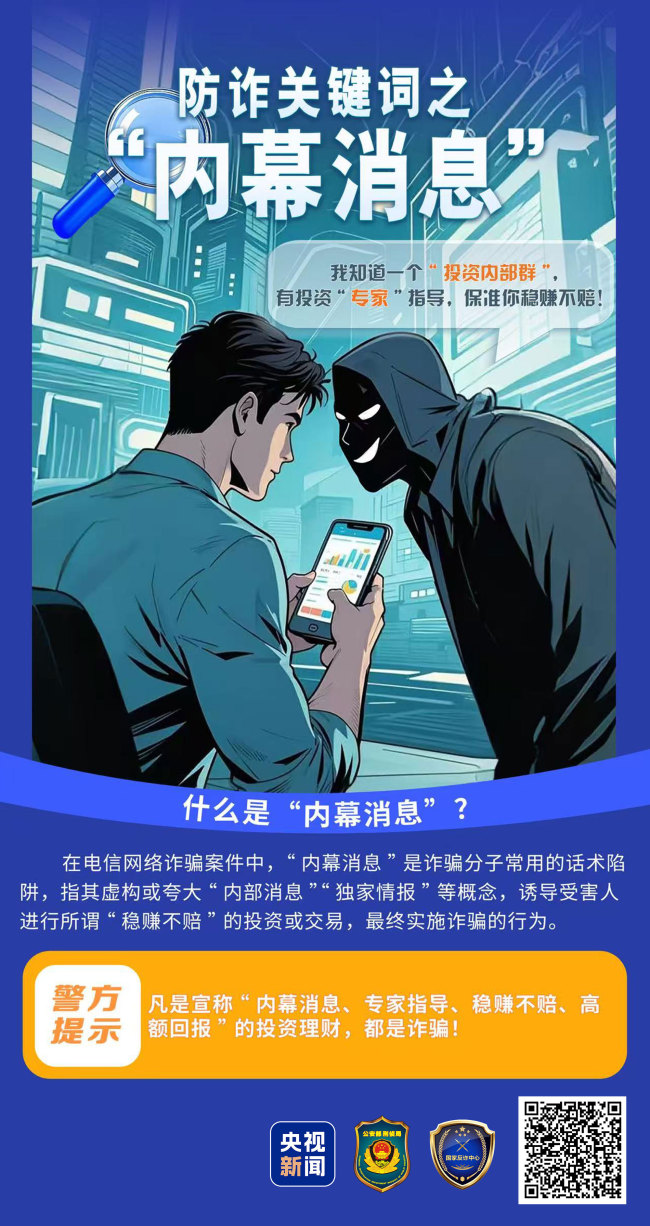 收藏,！牢記這20個防詐關(guān)鍵詞 讓詐騙電話秒變笑話
