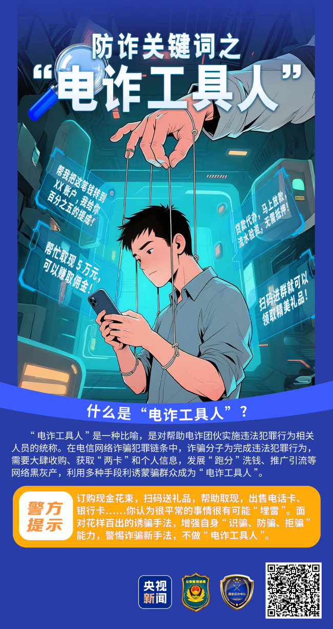 收藏！牢记这20个防诈关键词 让诈骗电话秒变笑话