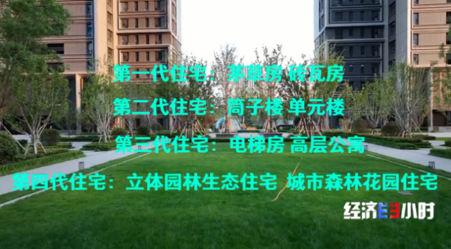 “第四代住宅”成热销房型！它和传统住宅有何不同