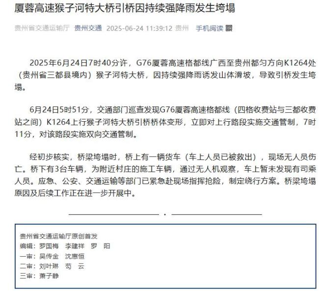 貴州一地發(fā)生山體滑坡致多車被掩埋 持續(xù)強降雨引發(fā)