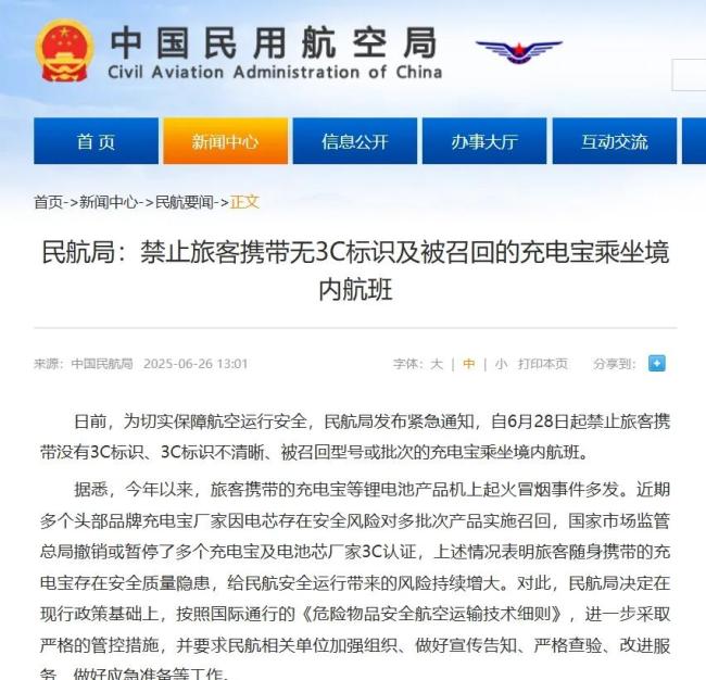 多個(gè)機(jī)場(chǎng)辟謠禁止攜帶相機(jī)電池，相機(jī)電池不受充電寶新規(guī)影響 出行必備知識(shí)更新