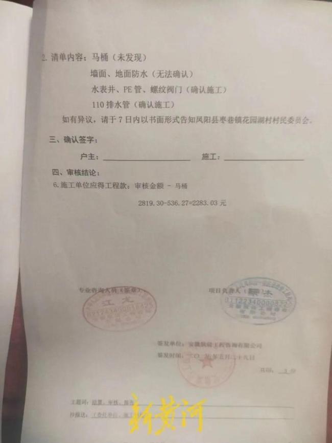 村民反映厕所改造补贴遭冒领 验收表被冒签引发争议