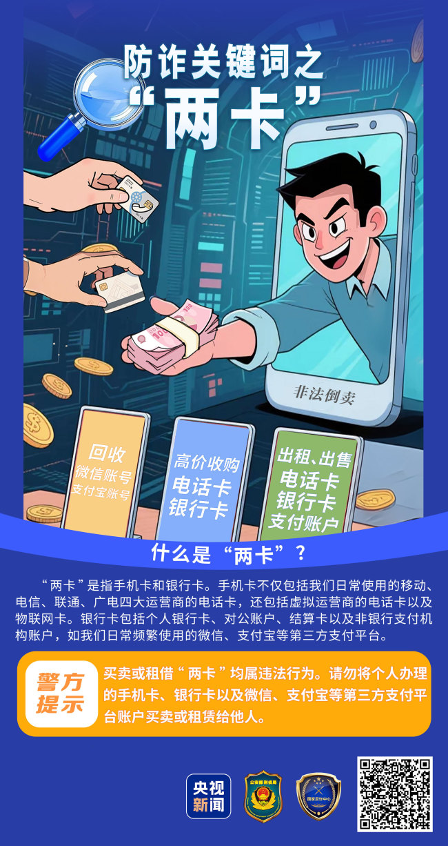 收藏！牢記這20個防詐關(guān)鍵詞 讓詐騙電話秒變笑話