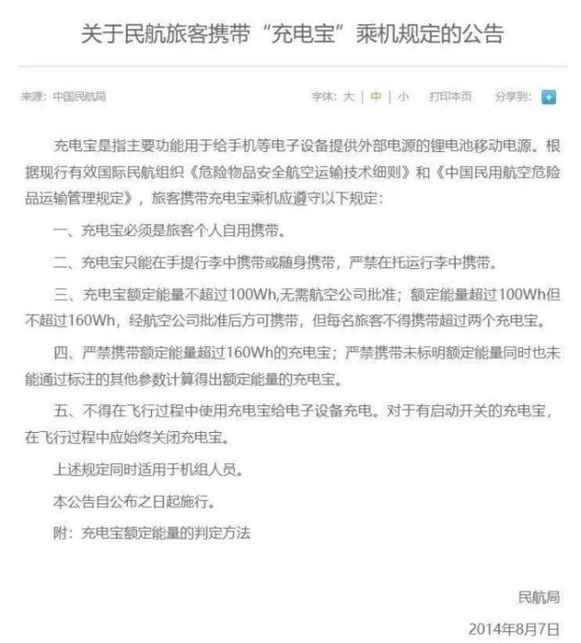 充电宝风波与登机新规指南 安全新规引发热议