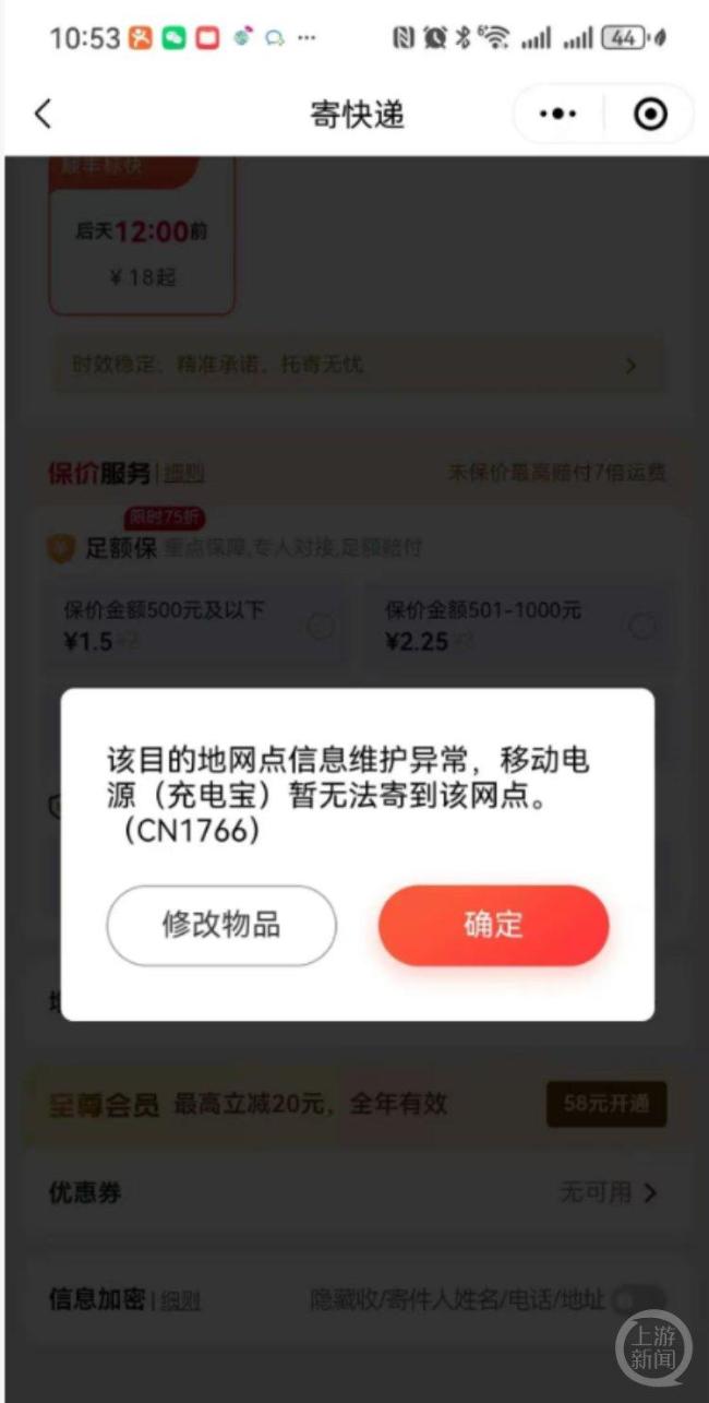 快递员回应充电宝退回遭拒收 安全隐患大