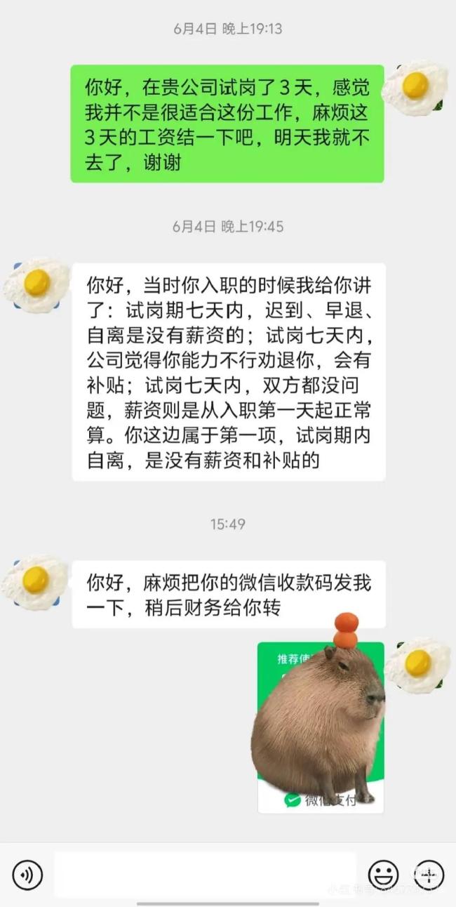 女子求職被要求“無薪試崗” 7天無償工作引爭(zhēng)議