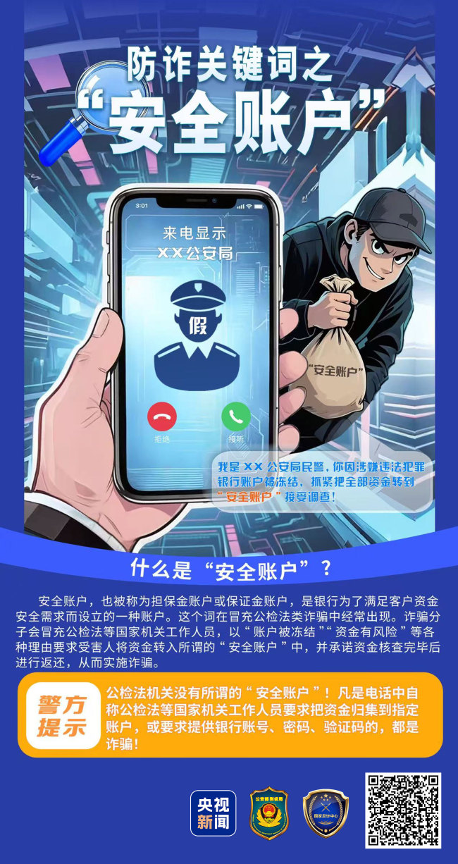 收藏,！牢記這20個防詐關(guān)鍵詞 讓詐騙電話秒變笑話