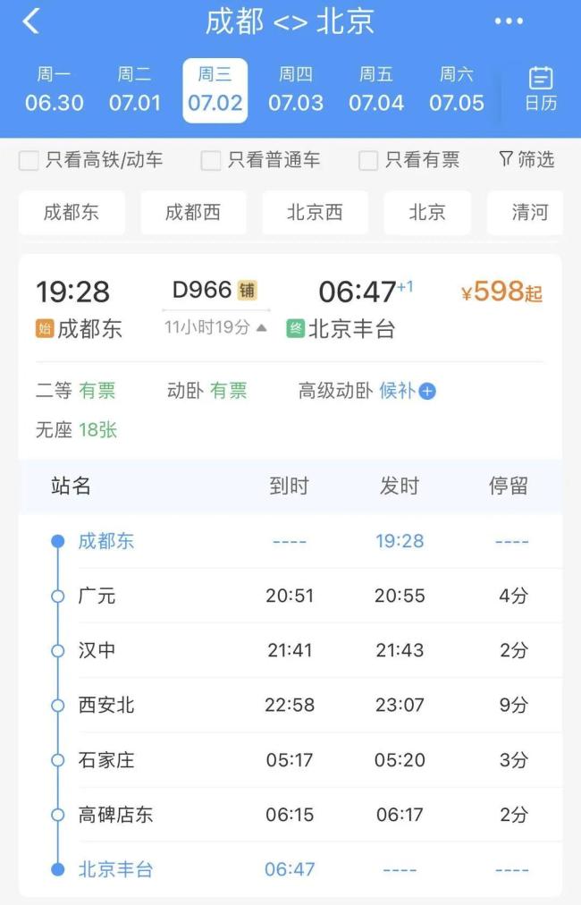成都至北京動臥車票開售 睡一晚直達京城