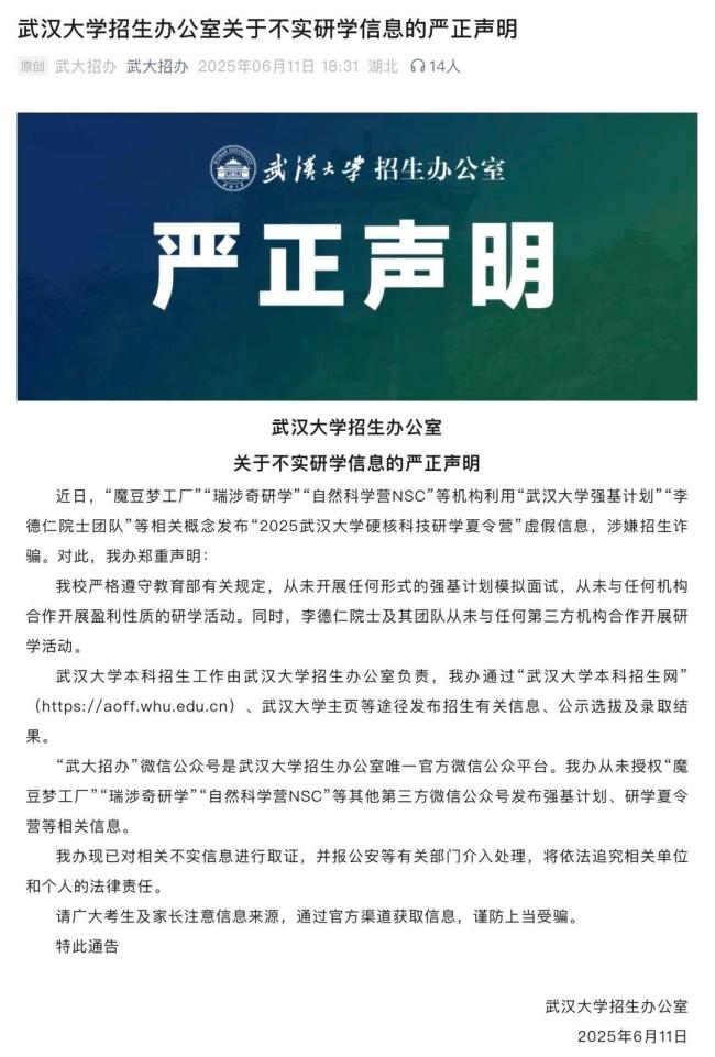 中南大學(xué)發(fā)布嚴(yán)正聲明：警惕招生詐騙 謹(jǐn)防虛假培訓(xùn)陷阱