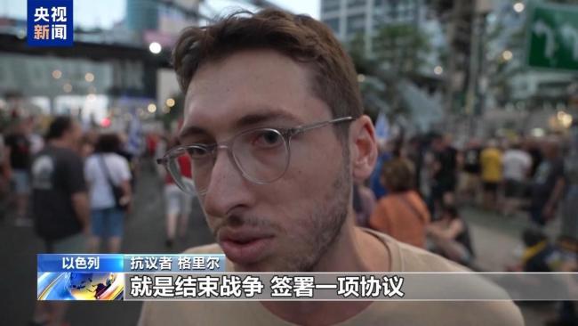 以色列民眾集會呼吁達成加沙?；?結(jié)束戰(zhàn)爭釋放被扣人員