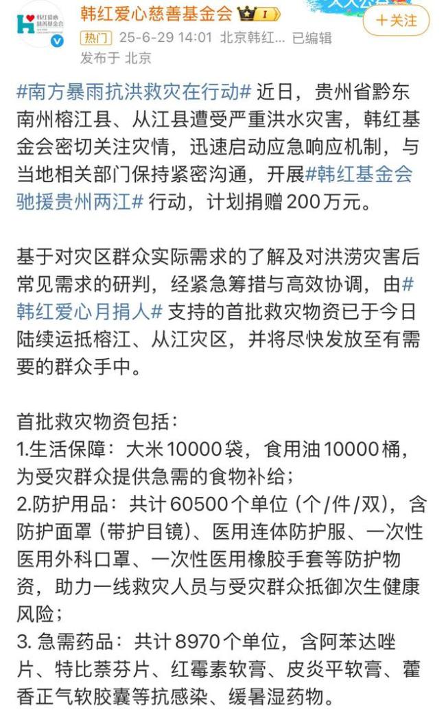 韓紅基金會馳援貴州洪災(zāi) 愛心匯聚成河