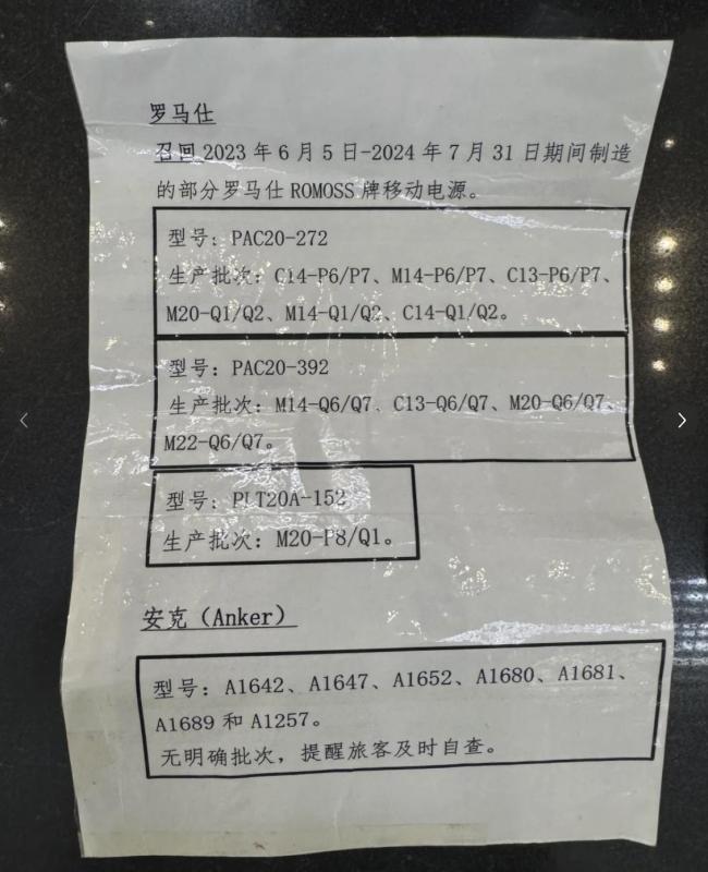 快遞拒收 問題充電寶陷入退貨難
