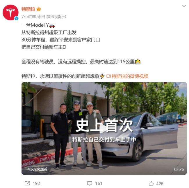 特斯拉首次完成全自动驾驶交付 跨越城市无人操控