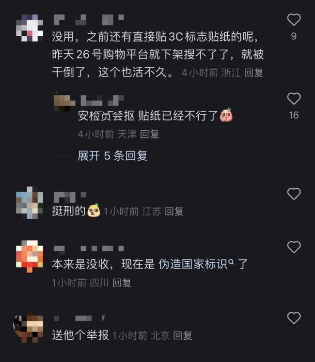 多平台紧急下架3C贴纸售卖帖 违规服务被封禁