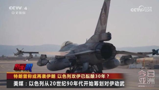以色列被曝攻击伊朗已酝酿30年 长期策划揭秘